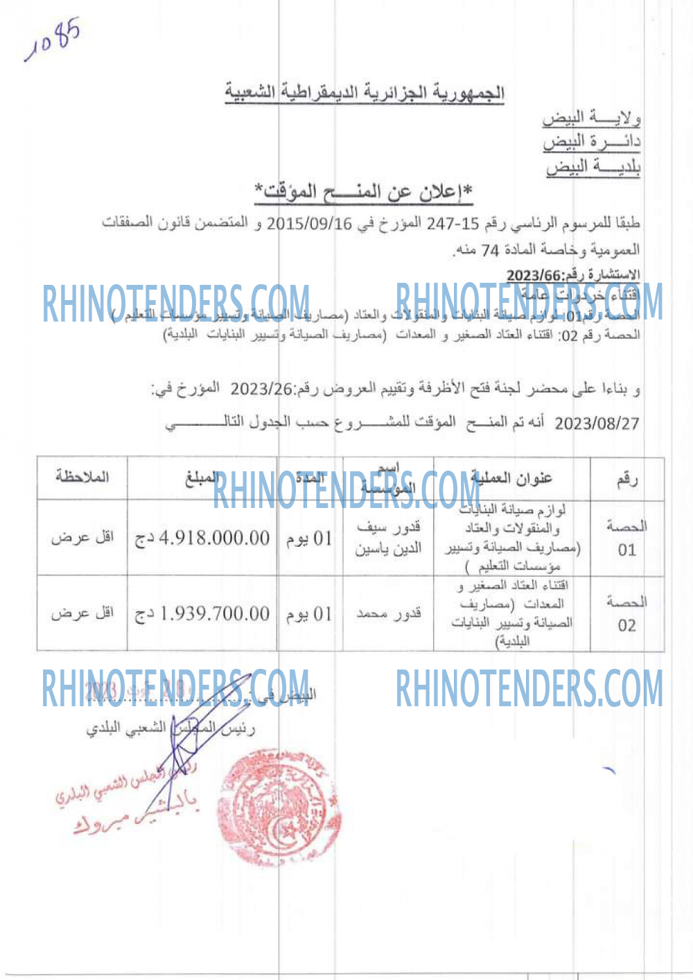 Rhinotenders