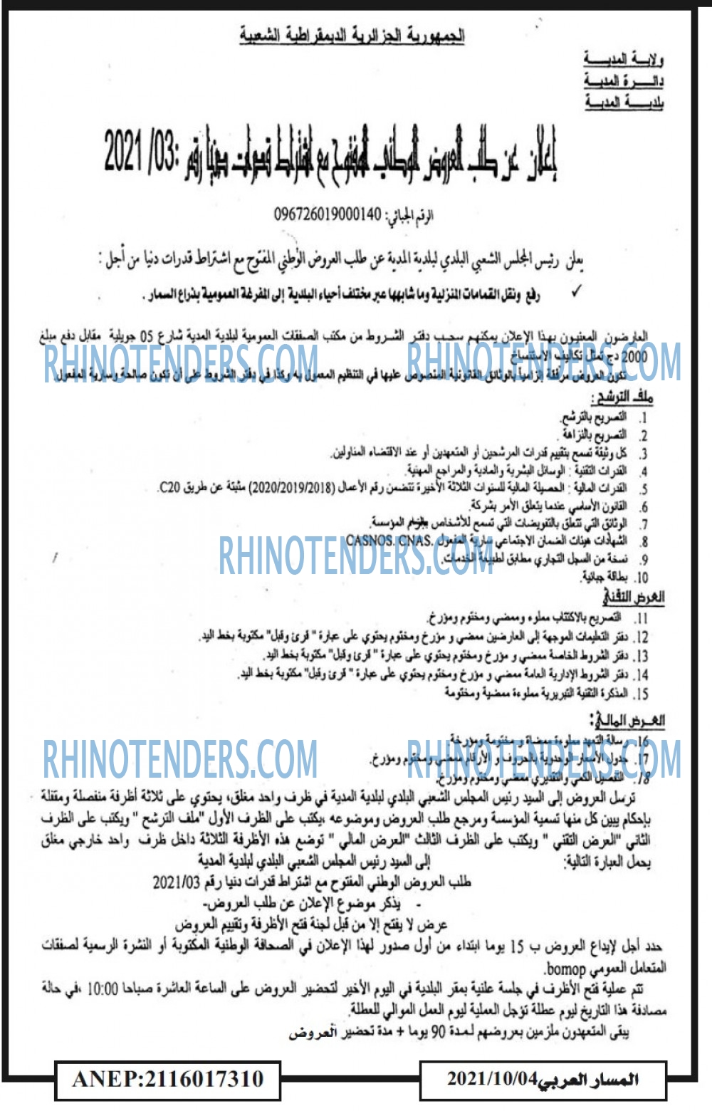 المسار العربي