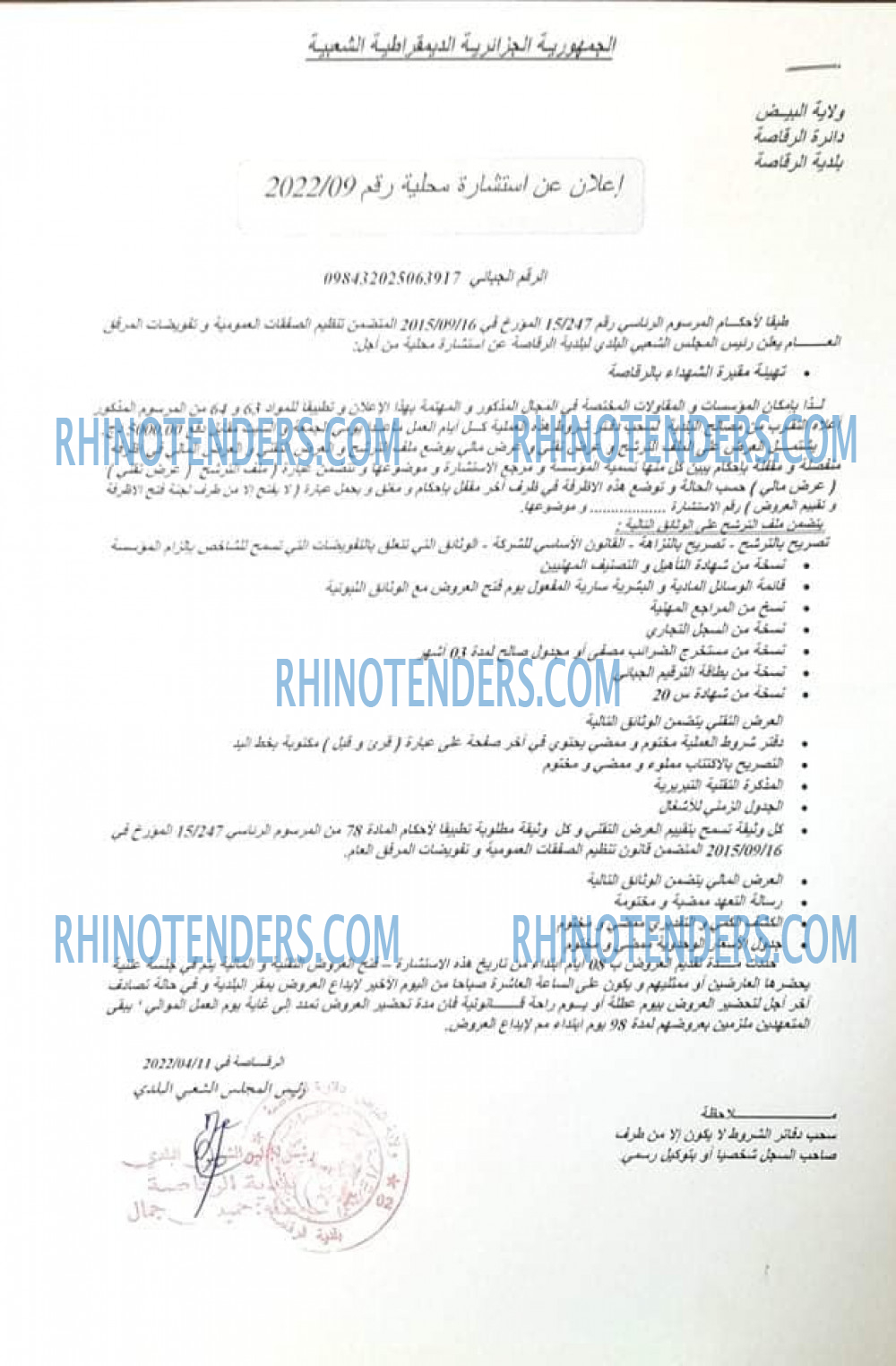 Rhinotenders