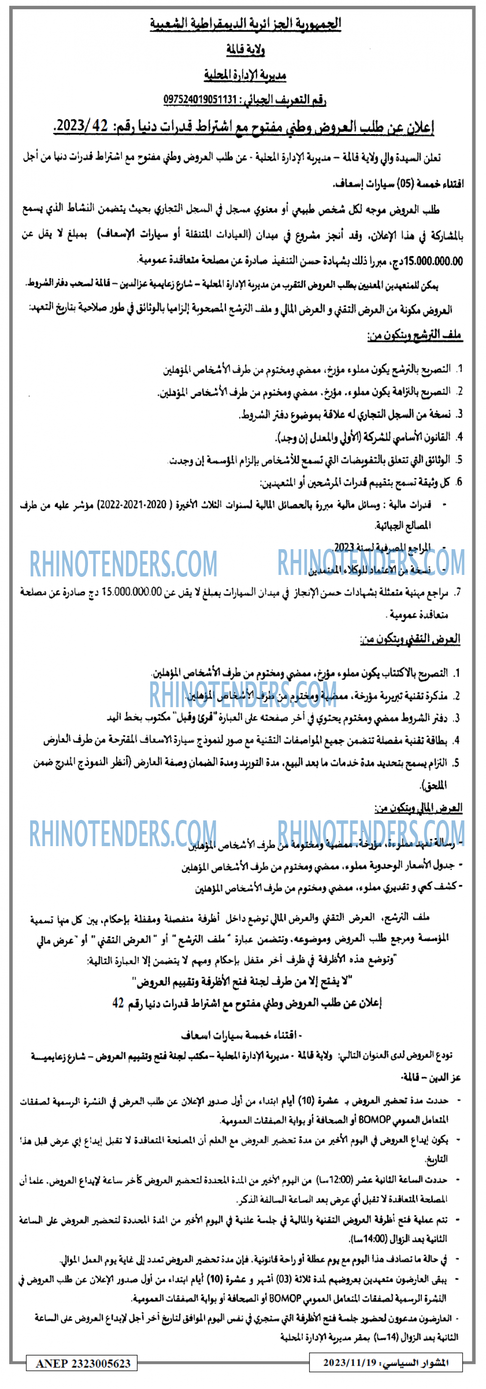 المشوار السياسي