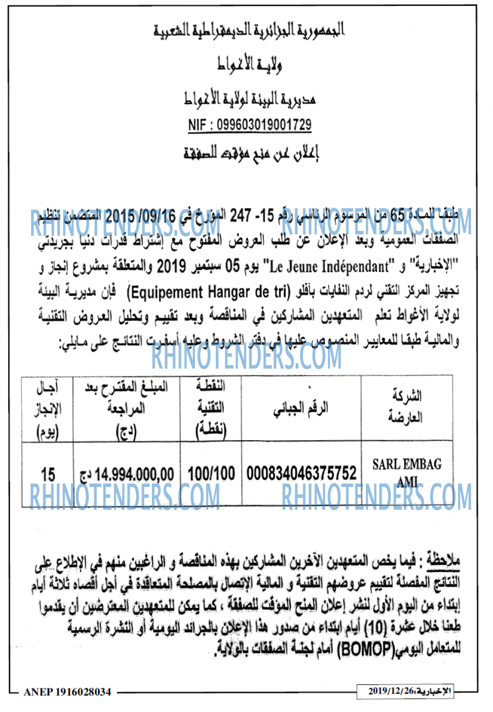 الاخبارية