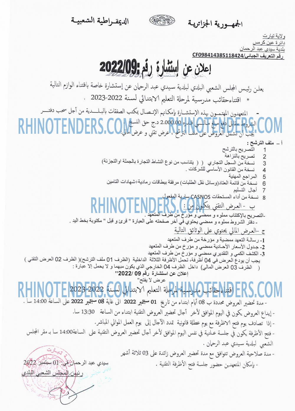Rhinotenders