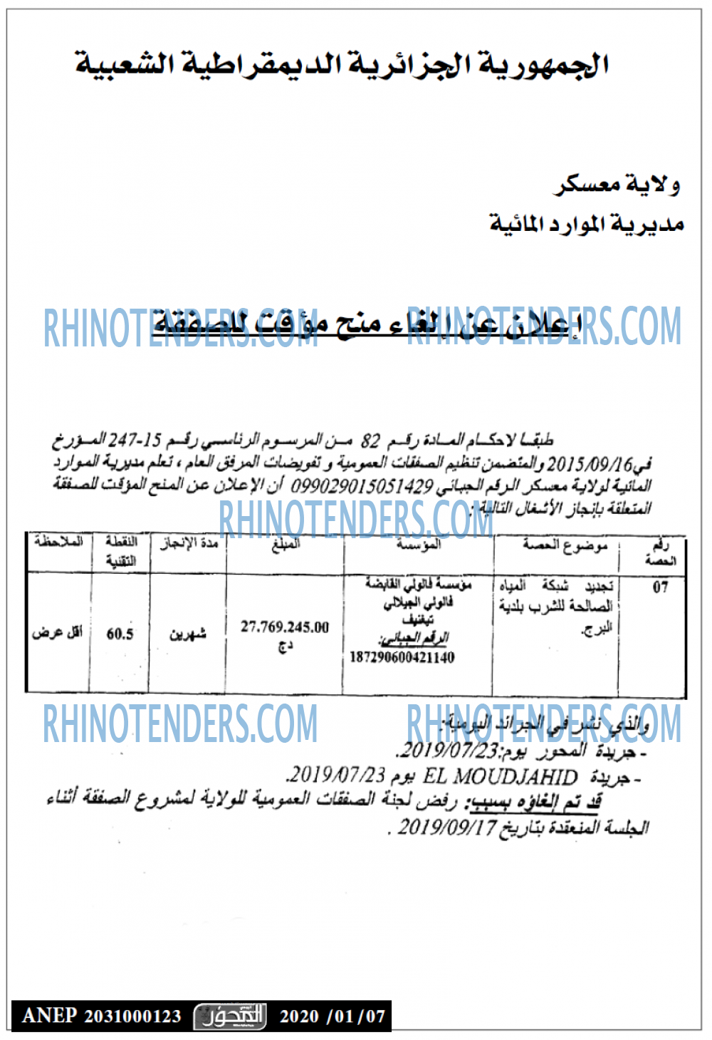 المحور