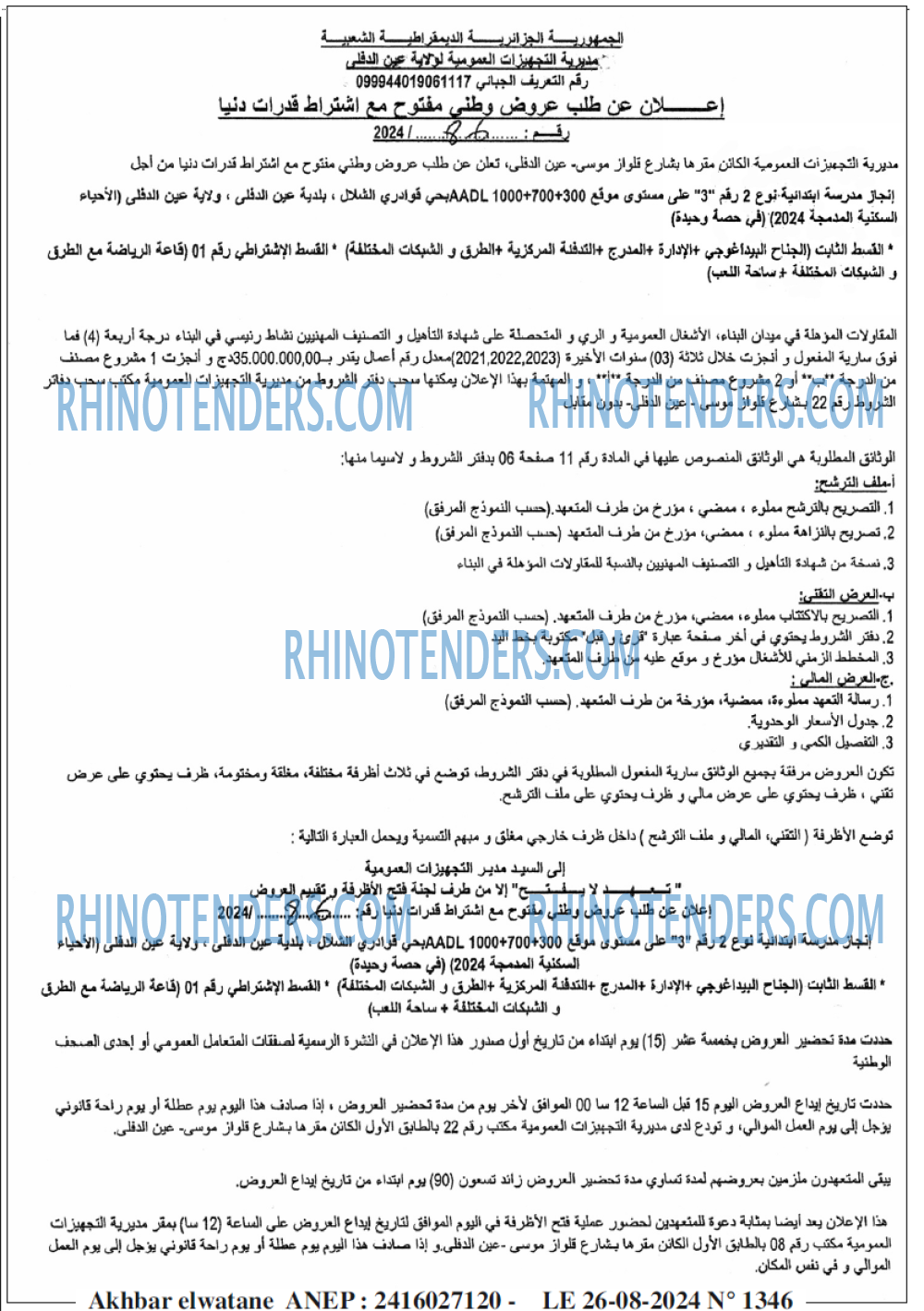 Akhbar Lwatan