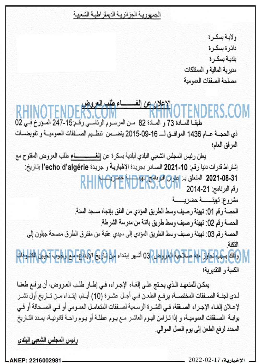 الاخبارية