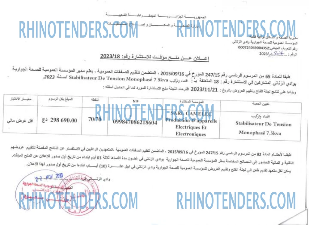 Rhinotenders