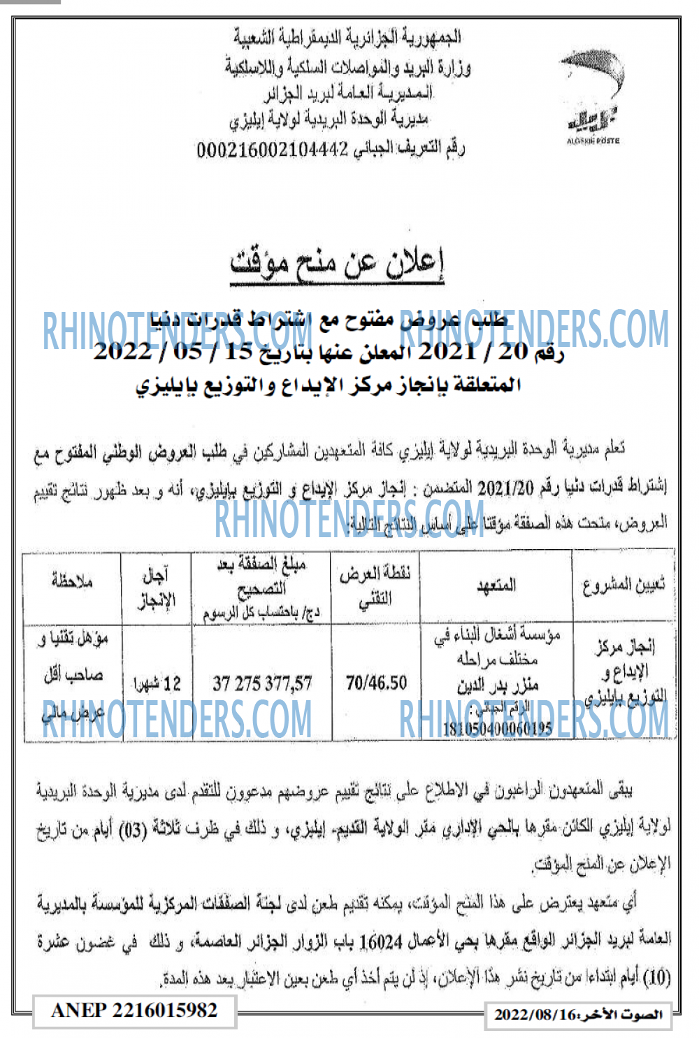ALSAWT ALAKHAR