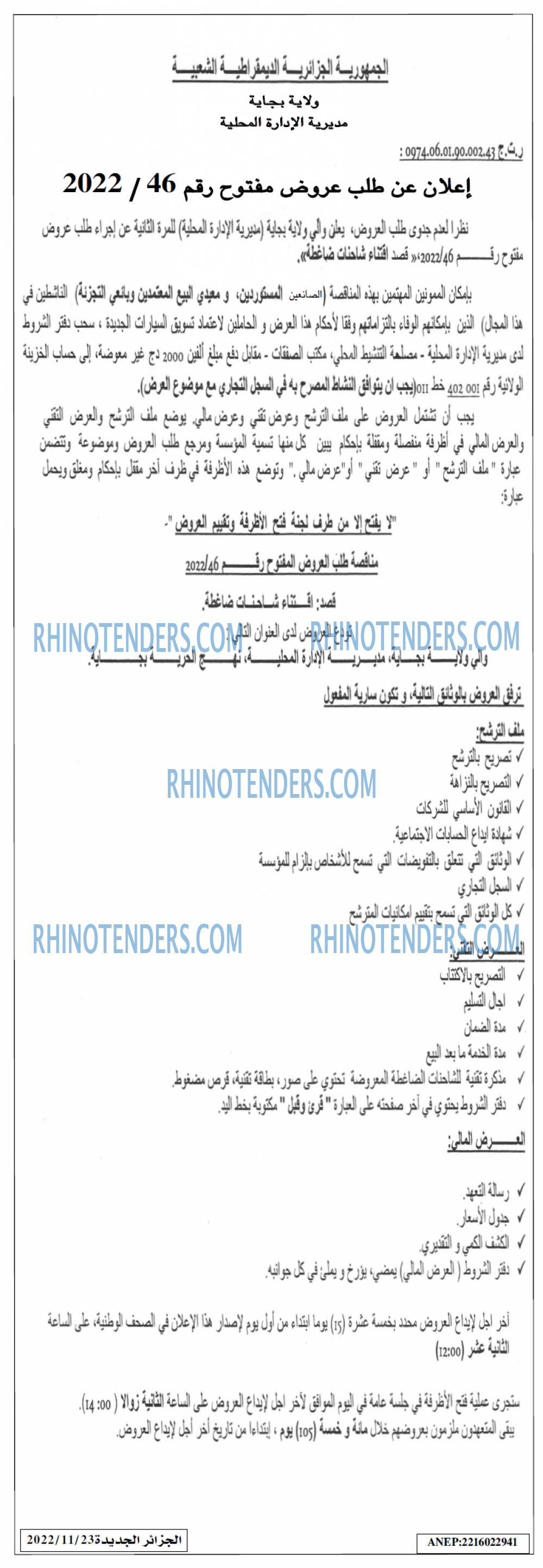 الجزائر الجديدة