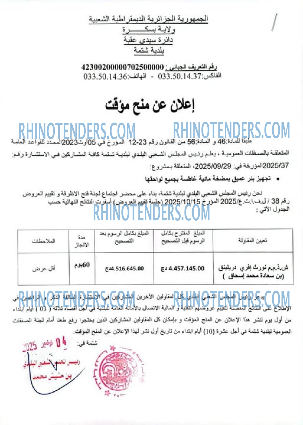 Rhinotenders