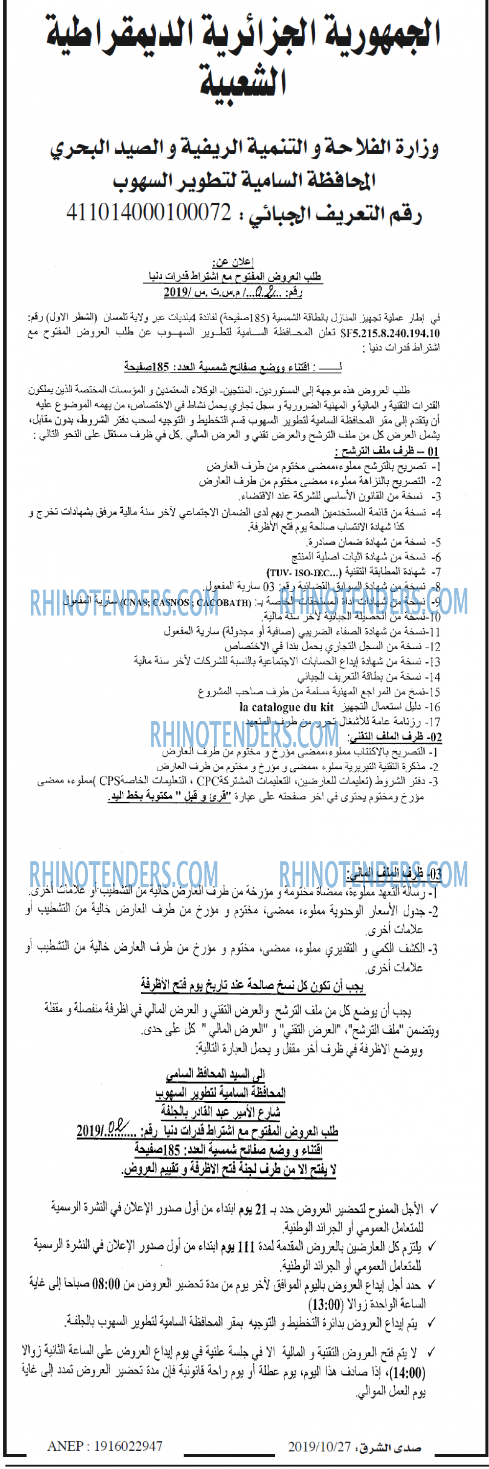 صدى الشرق