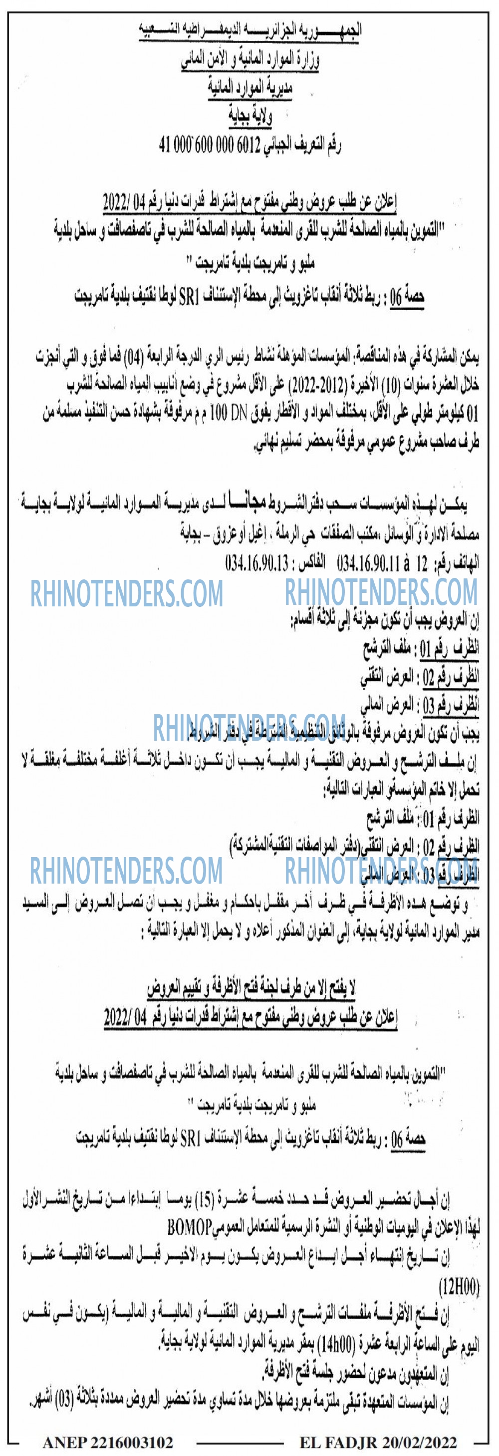 الفجر