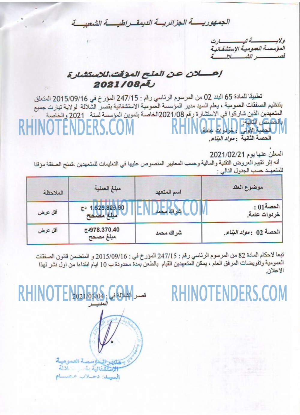 Rhinotenders