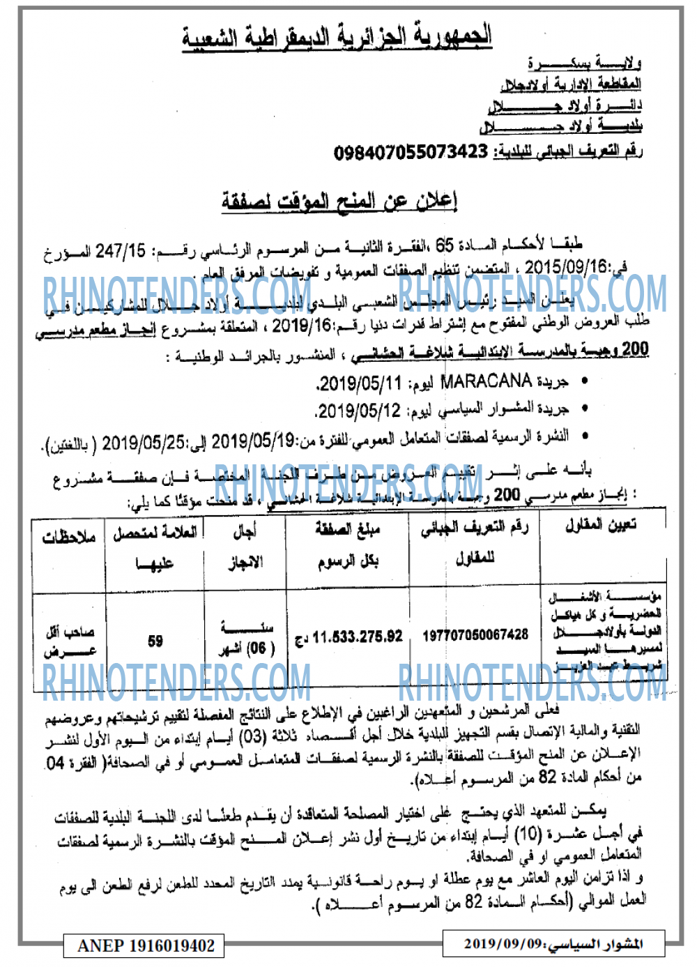 المشوار السياسي