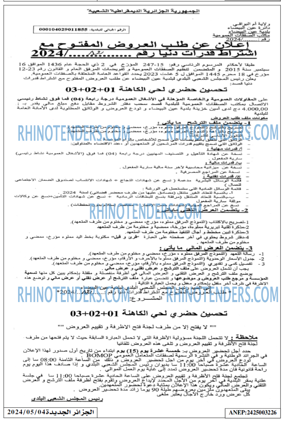 الجزائر الجديدة