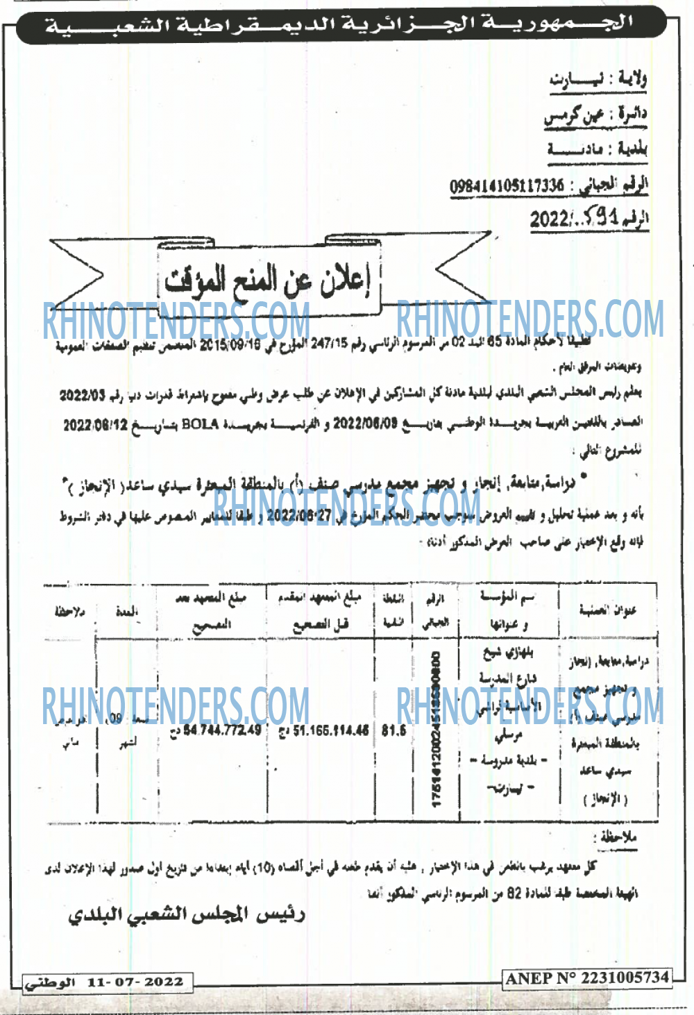 الوطني