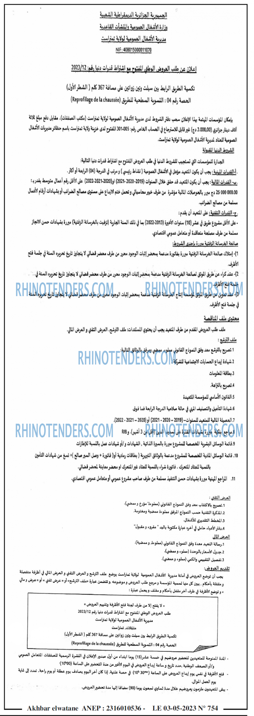 Akhbar Lwatan