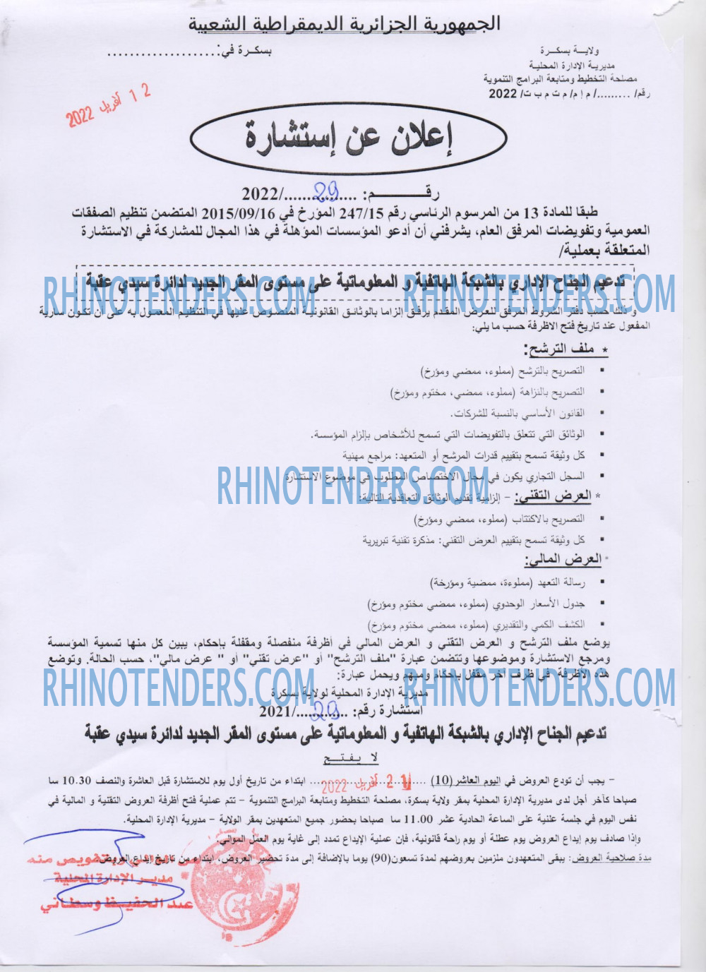 Rhinotenders