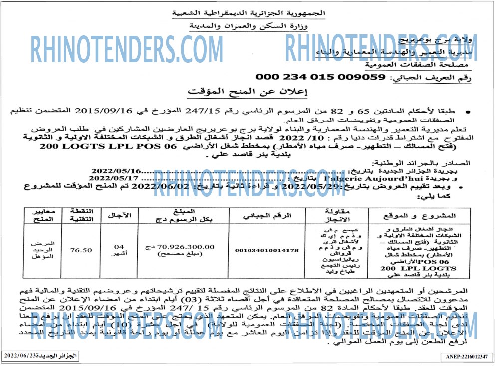 الجزائر الجديدة