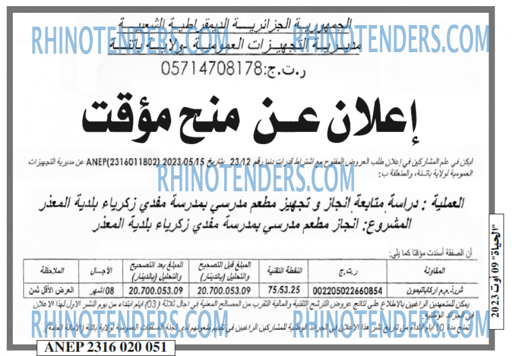 الحياة