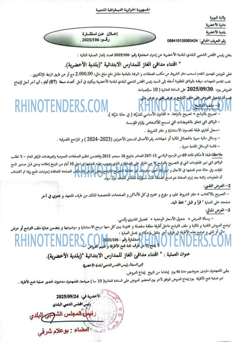 Rhinotenders