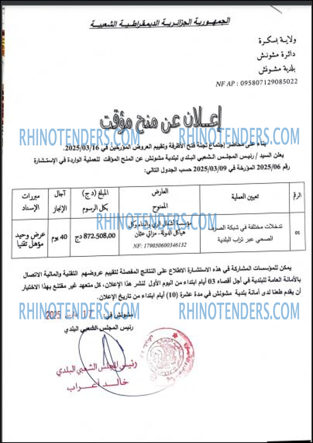 Rhinotenders