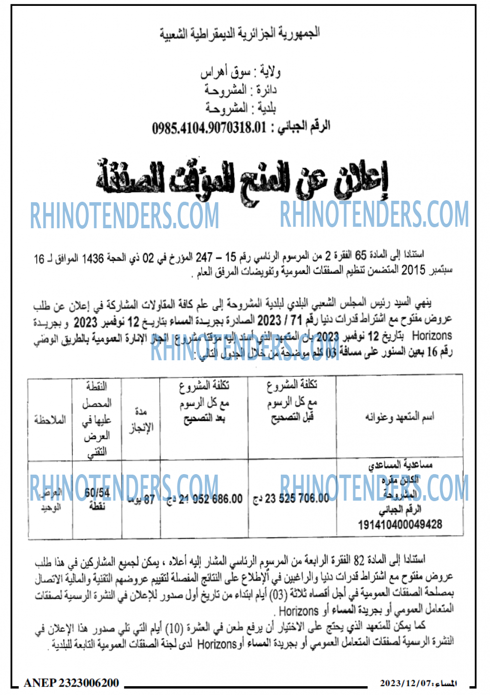 المساء