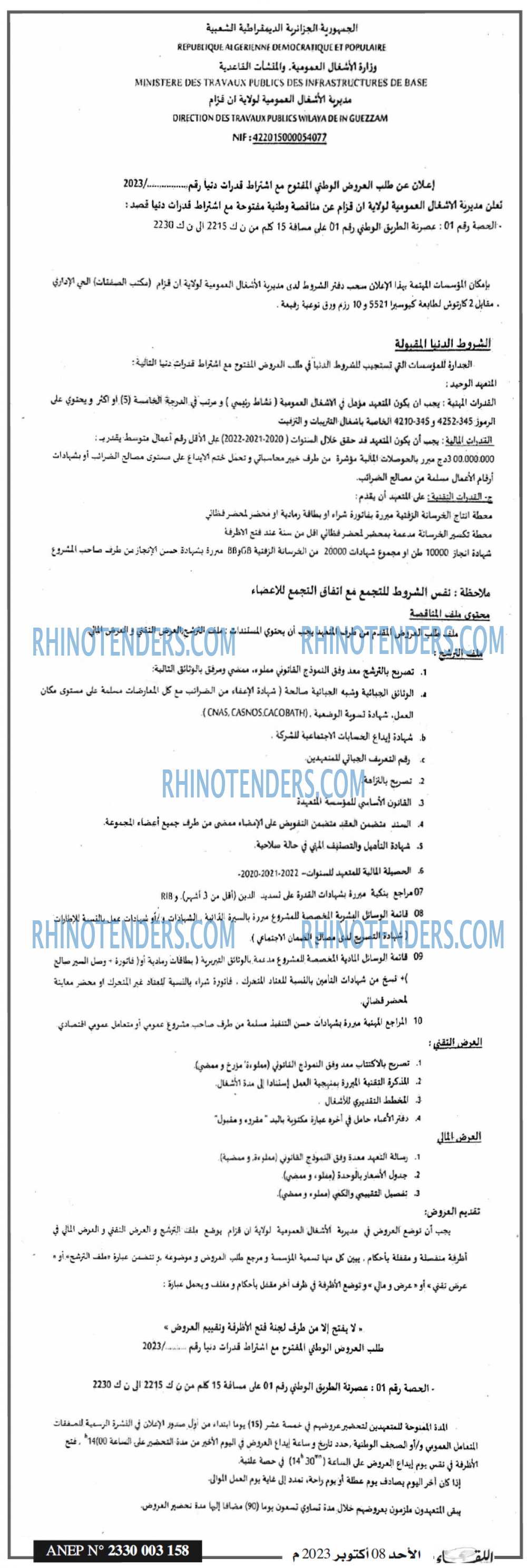 اللقاء