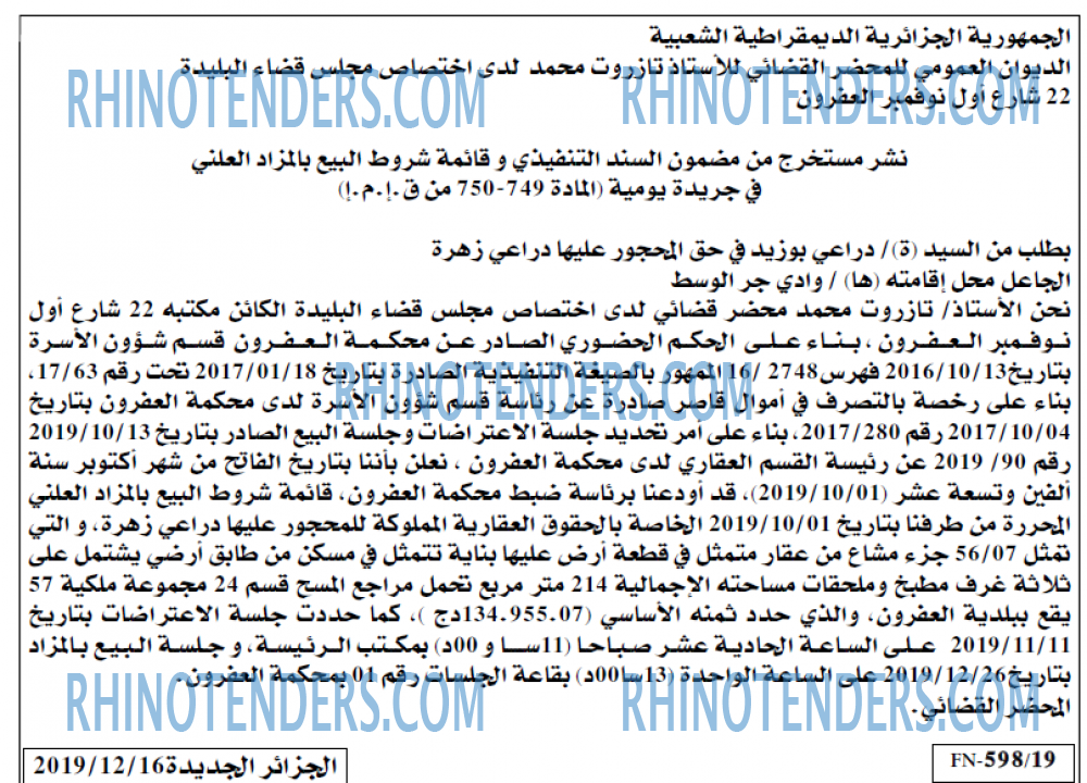 الجزائر الجديدة
