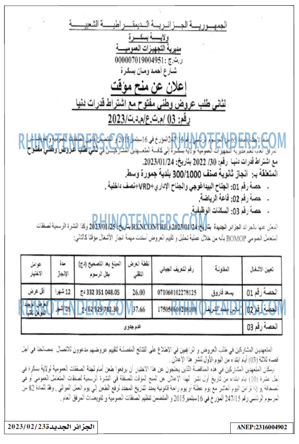 الجزائر الجديدة