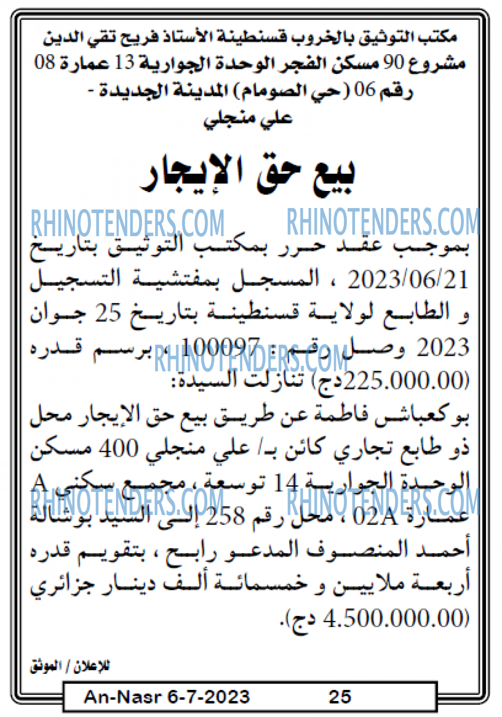 AN-NASR