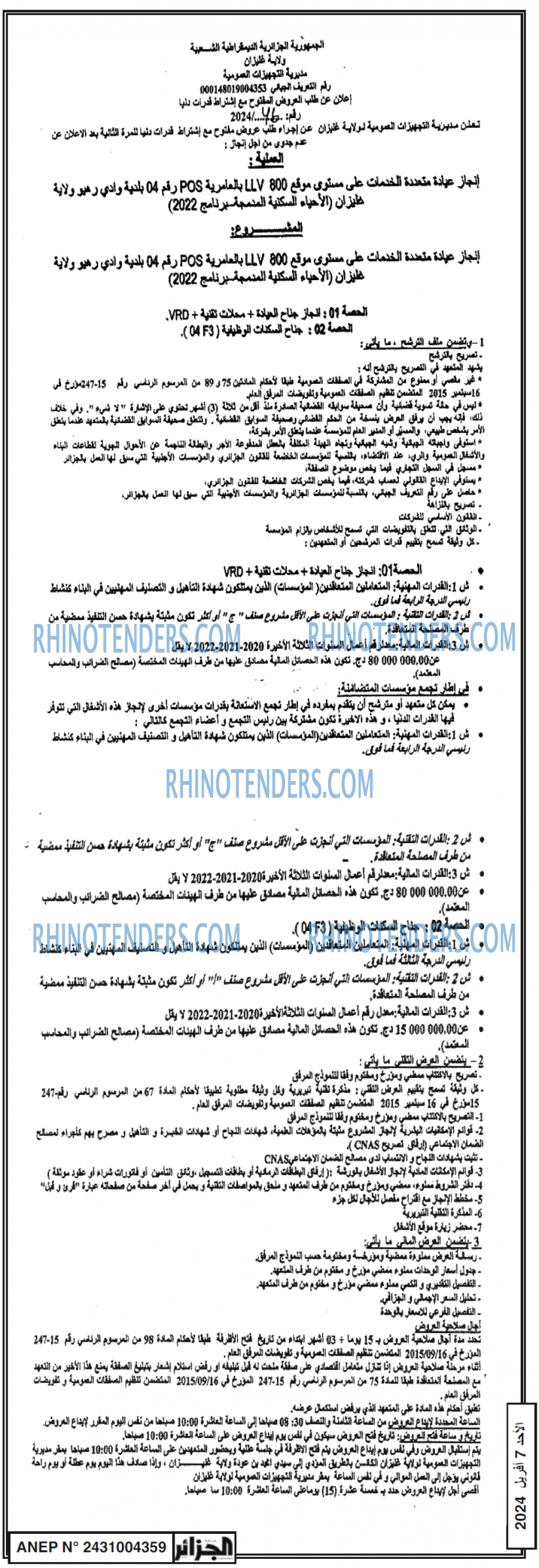 الجزائر