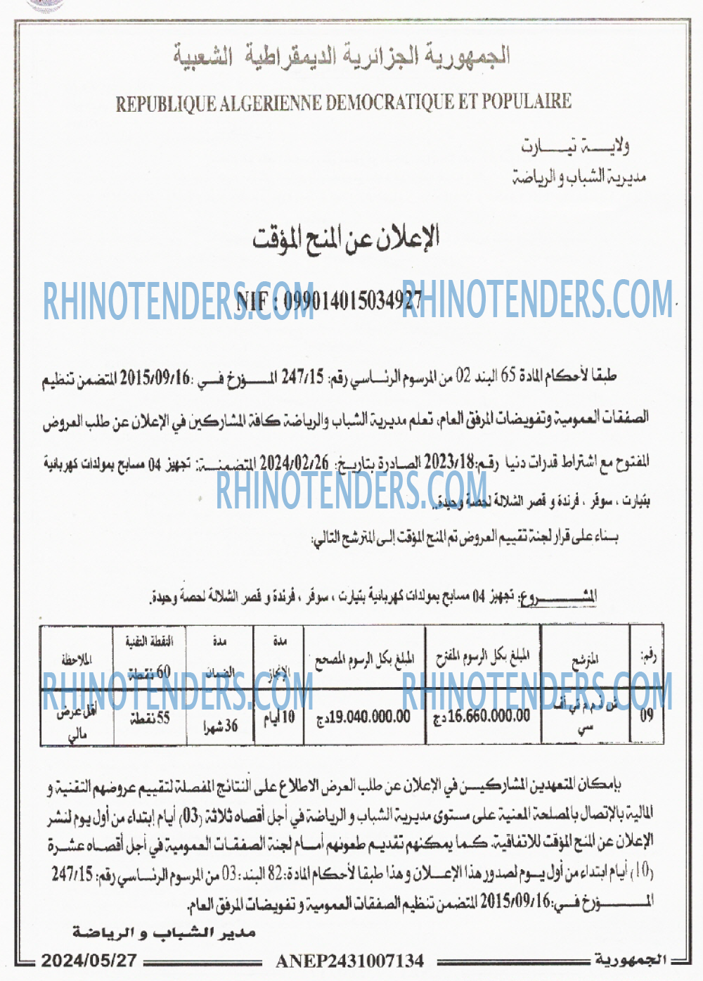 الجمهورية