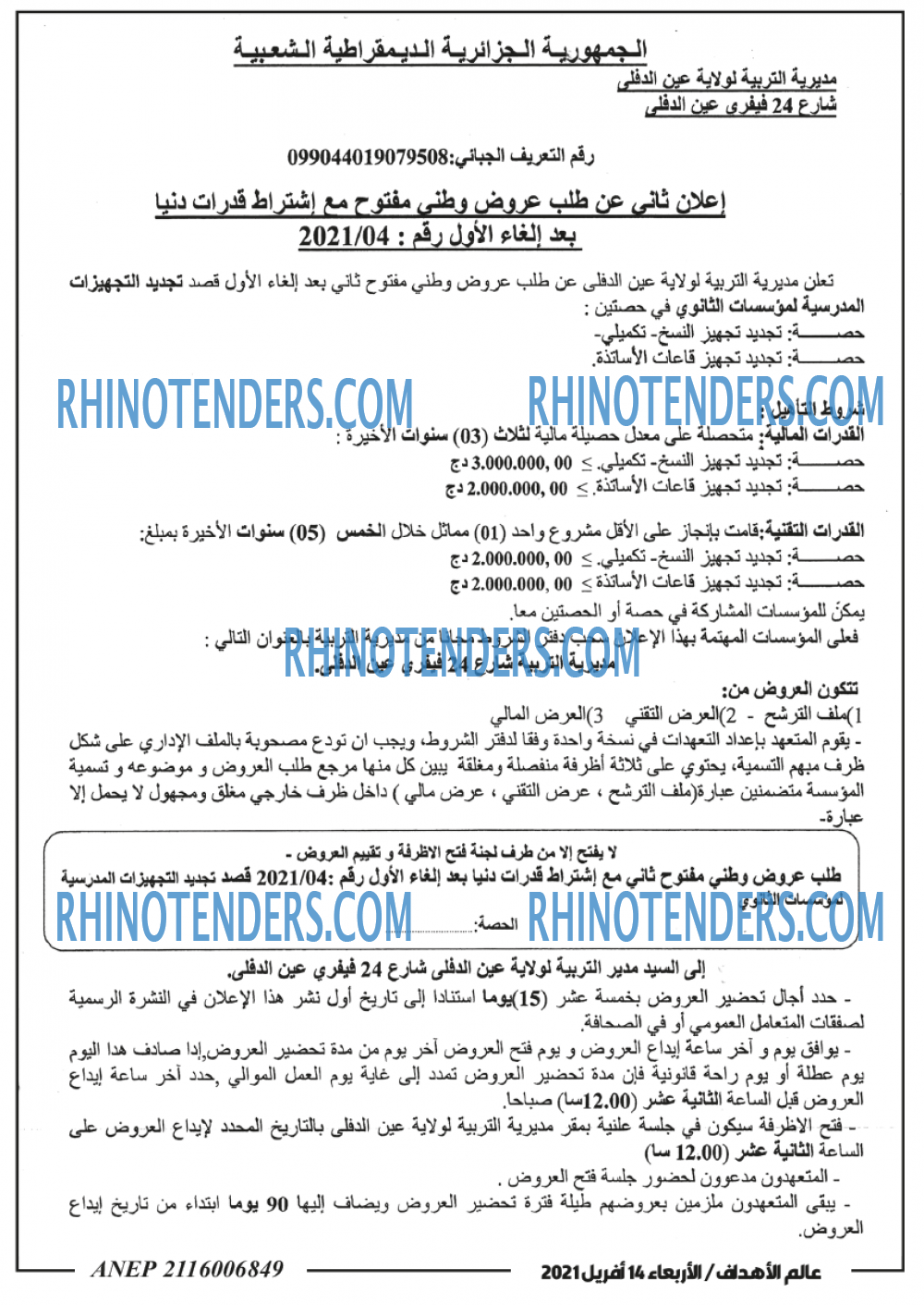 Rhinotenders
