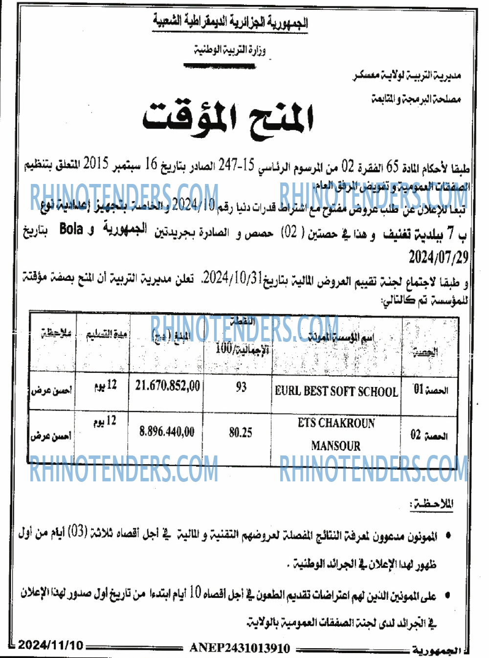الجمهورية