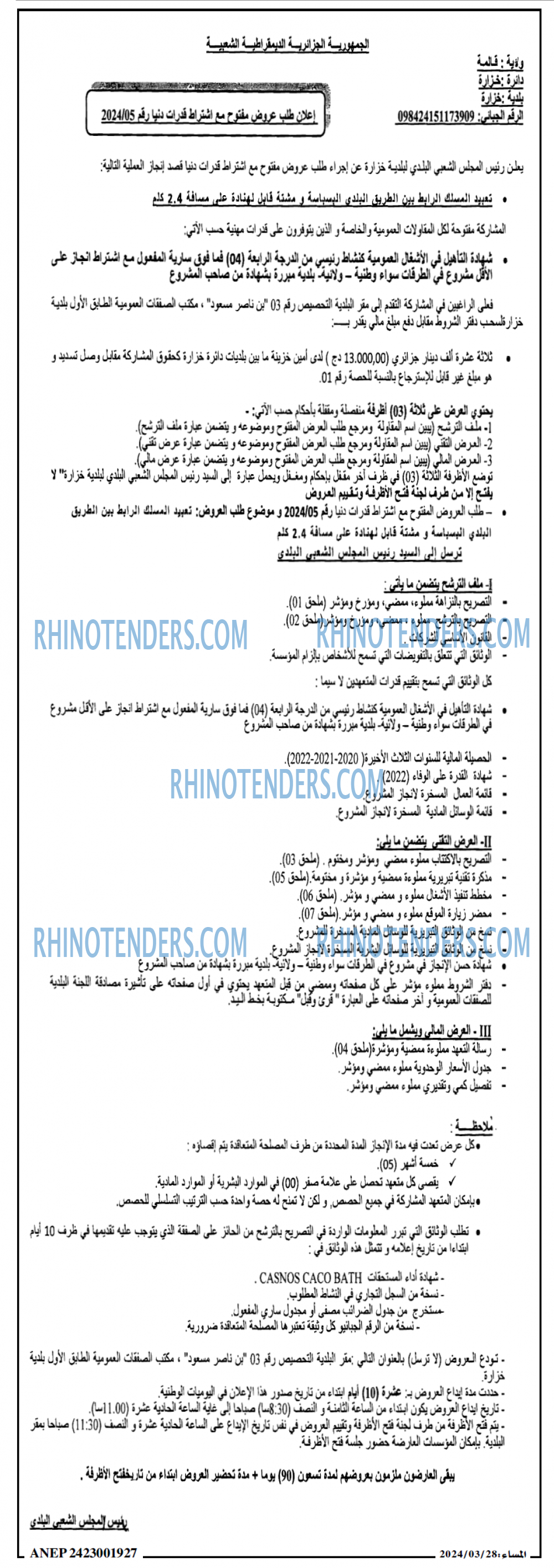 المساء