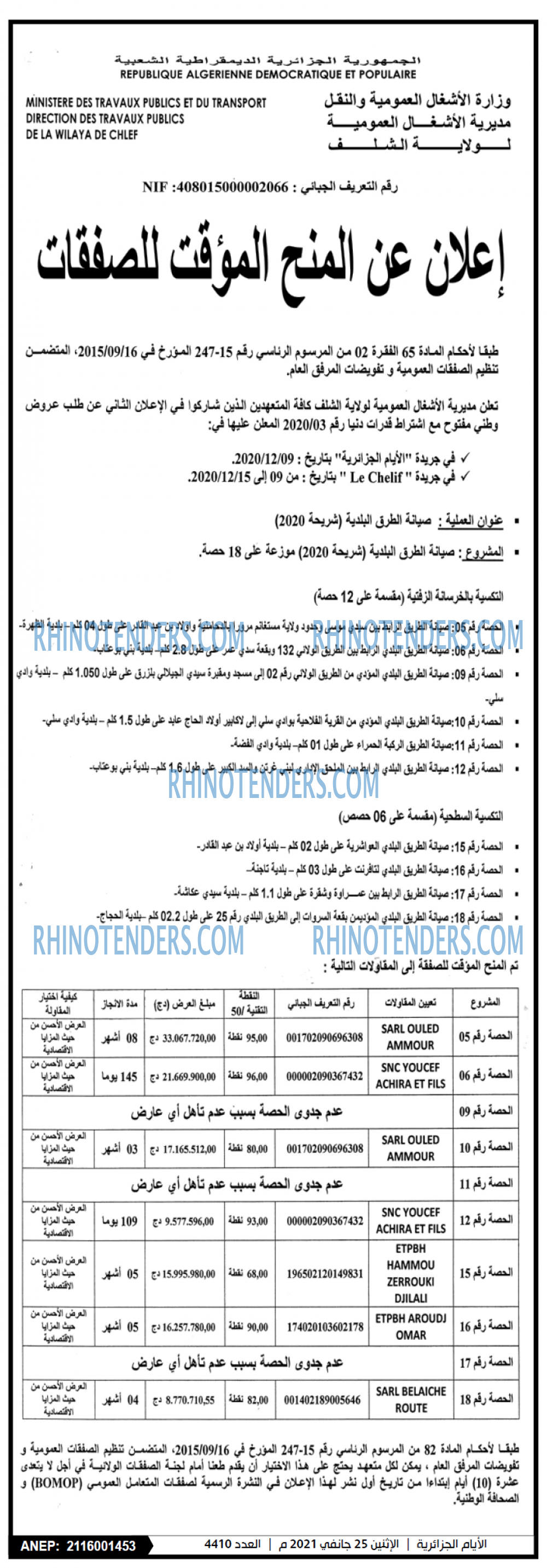 الايام الجزائرية