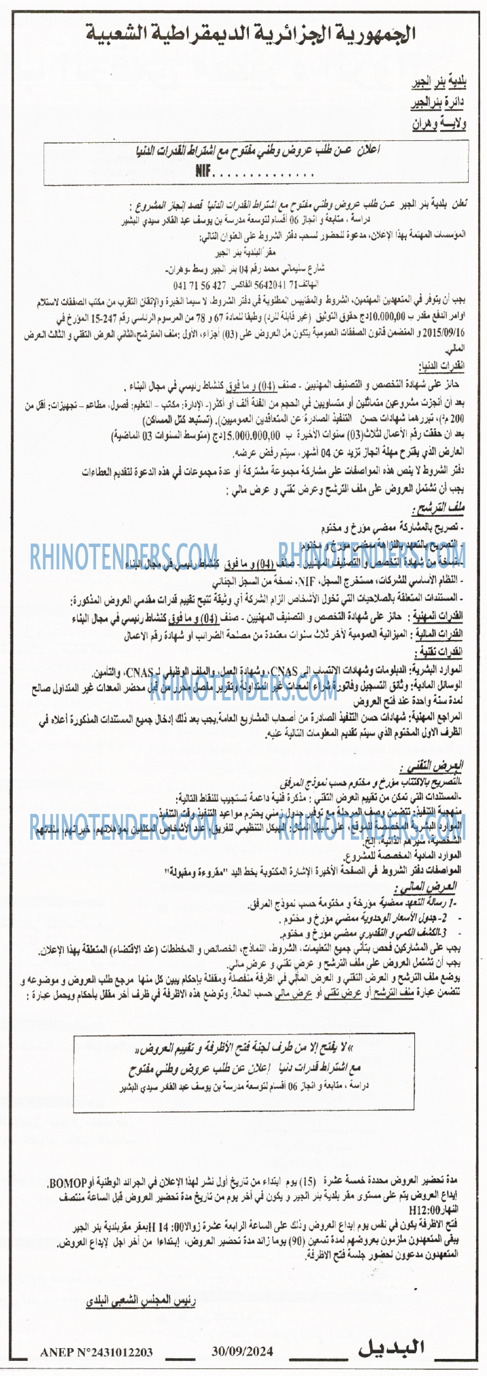 Rhinotenders