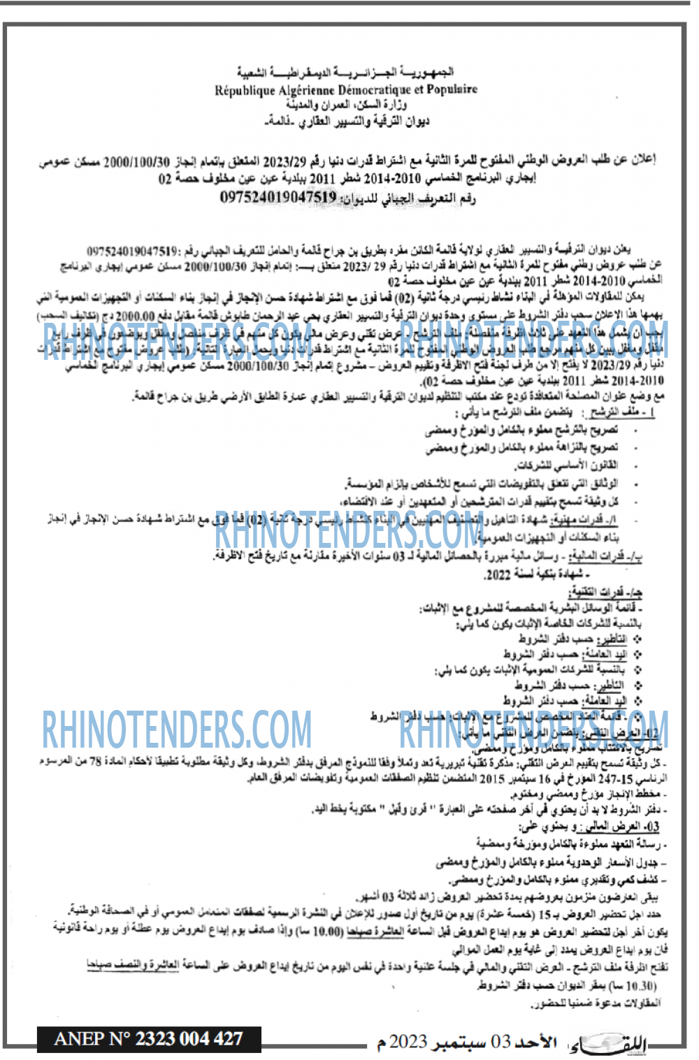 اللقاء