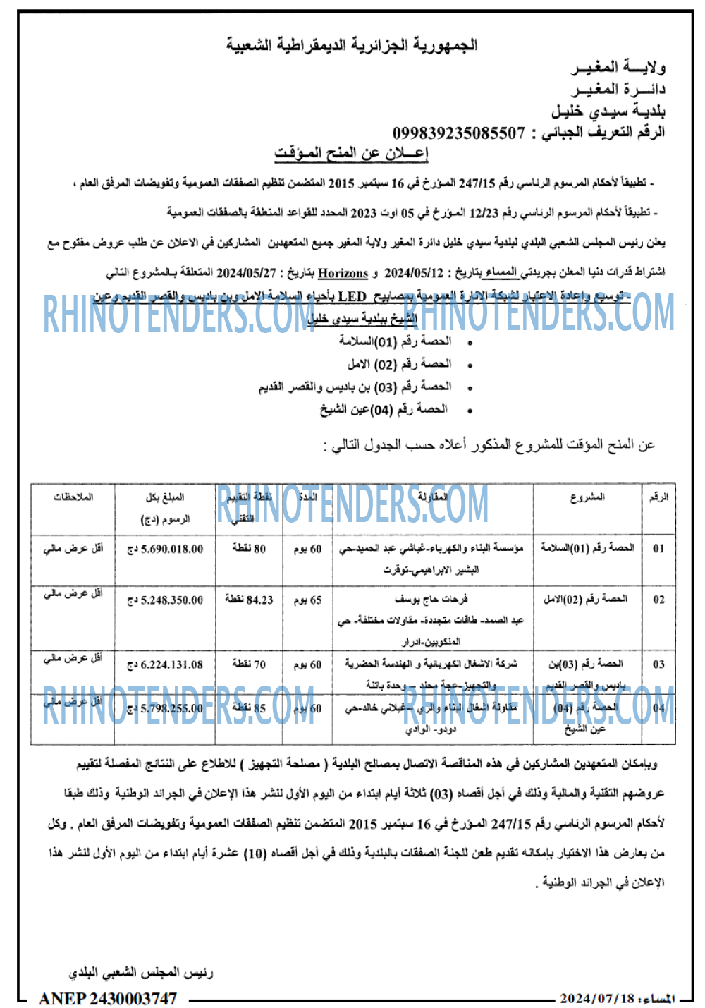 المساء