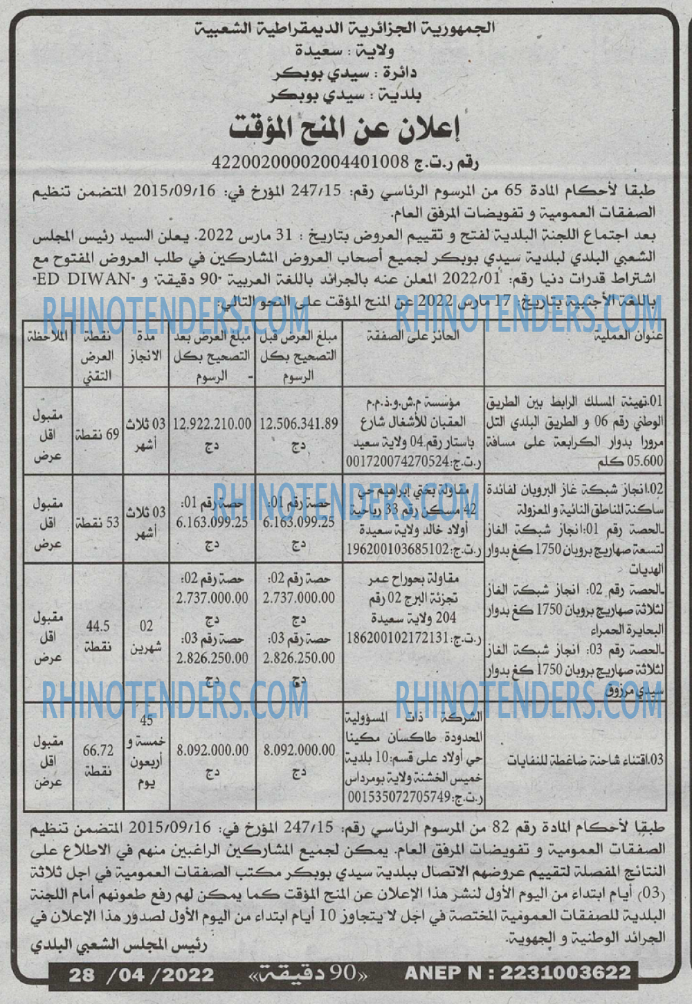 90 دقيقة