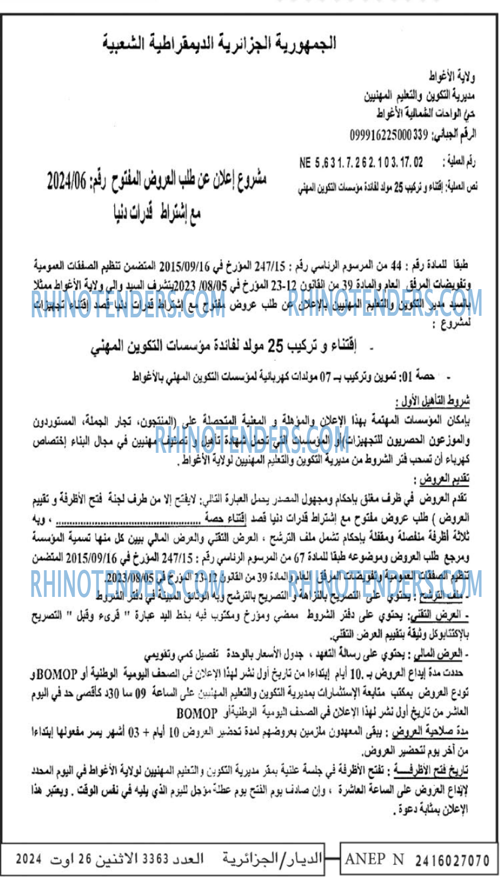 الجزائر