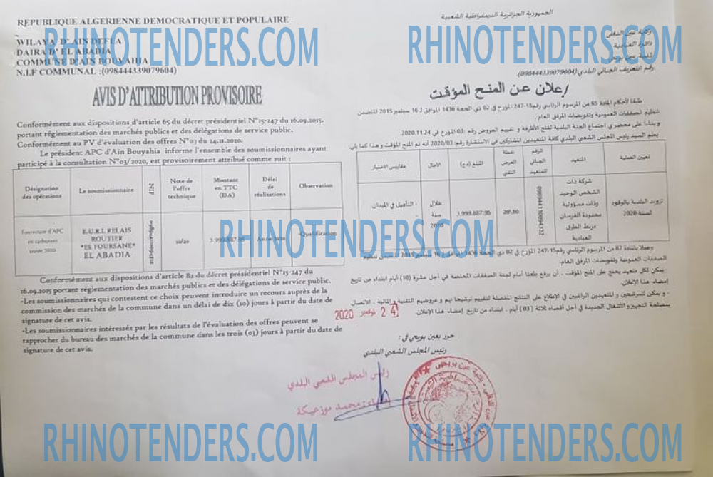 Rhinotenders