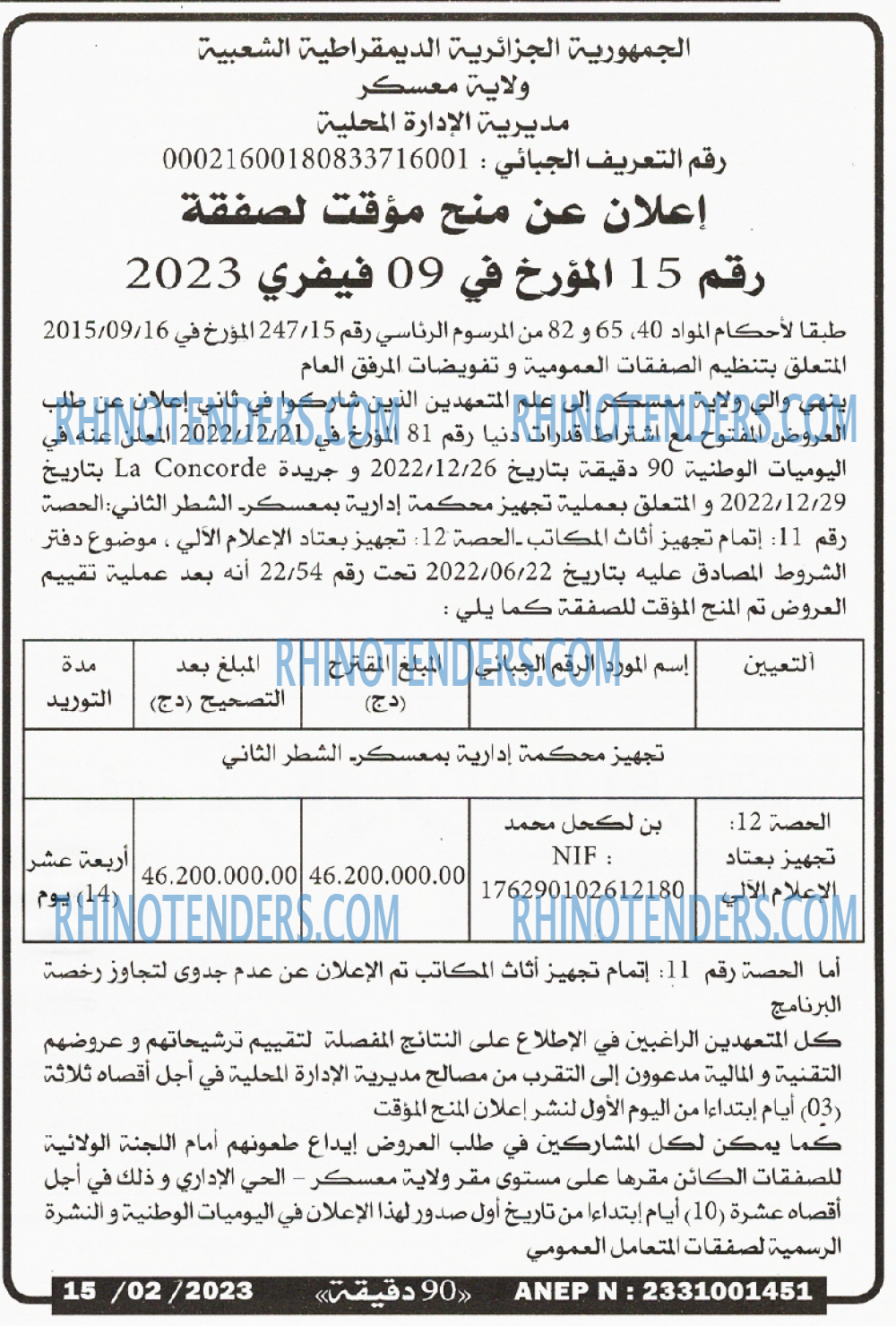 90 دقيقة