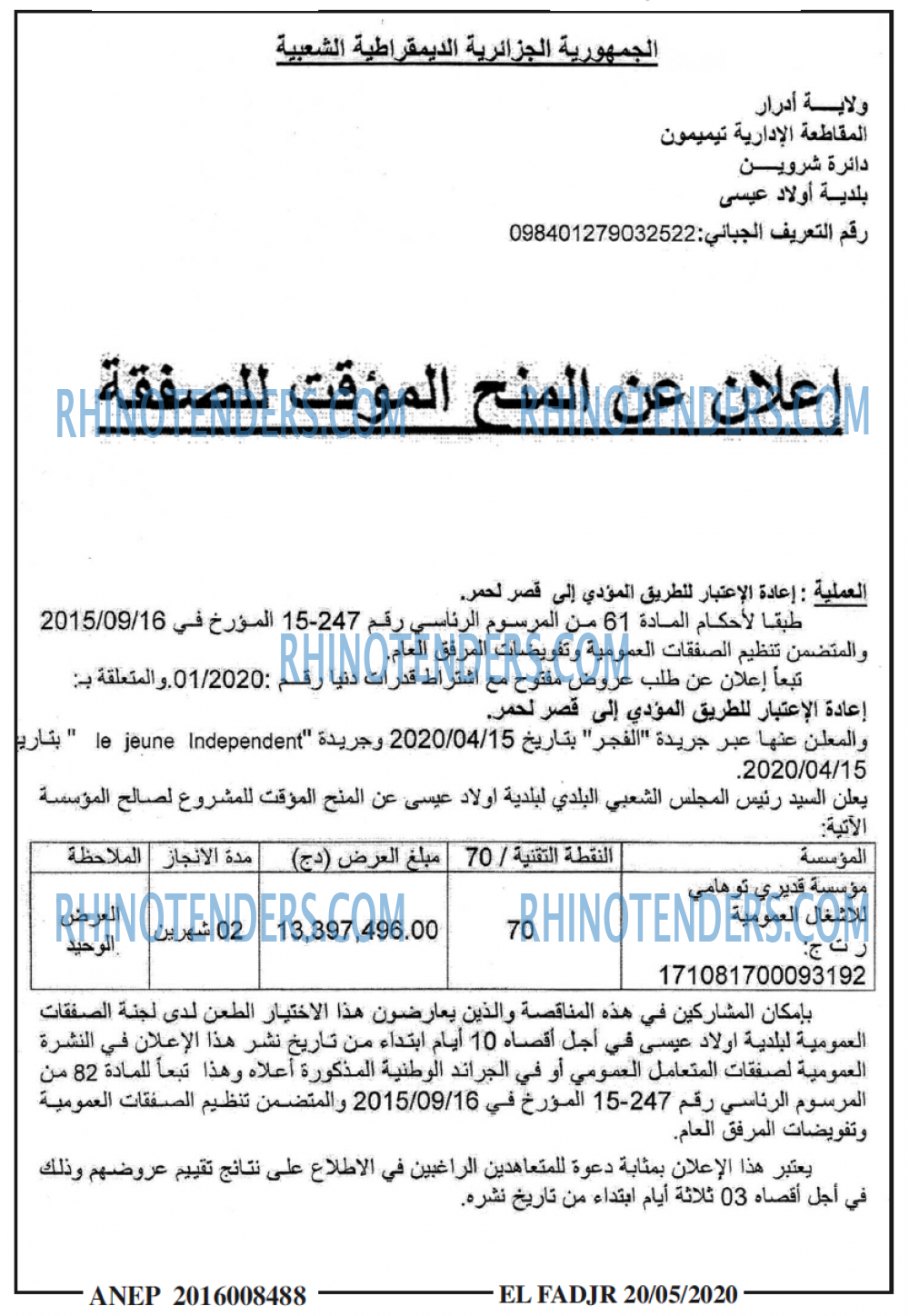 الفجر