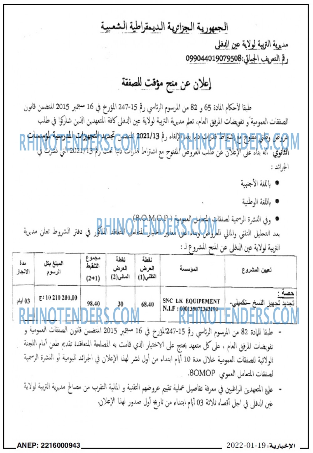 الاخبارية
