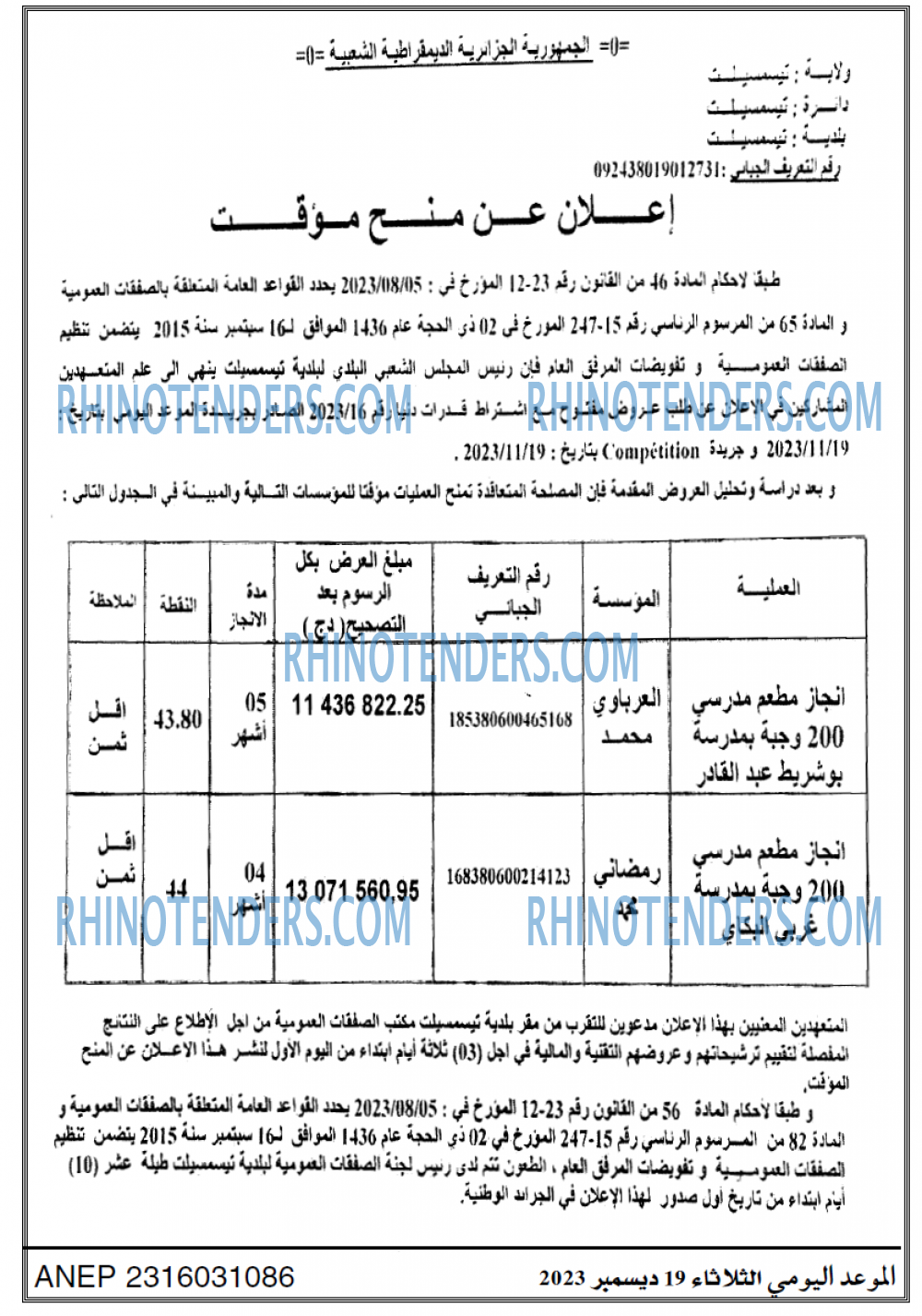 الموعد اليومي