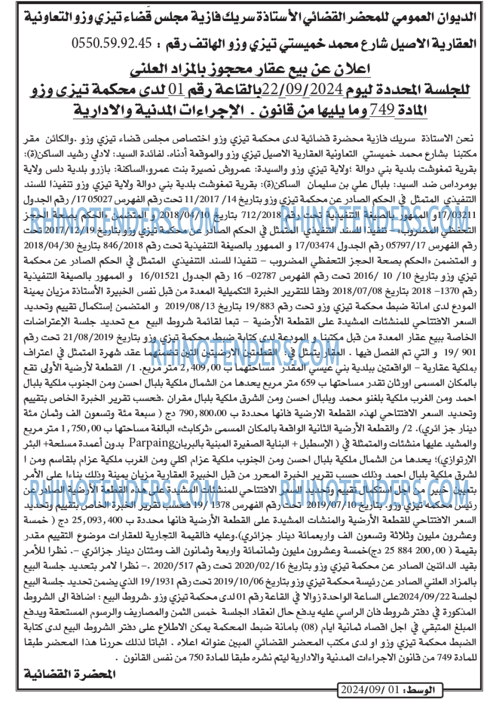 الوسط