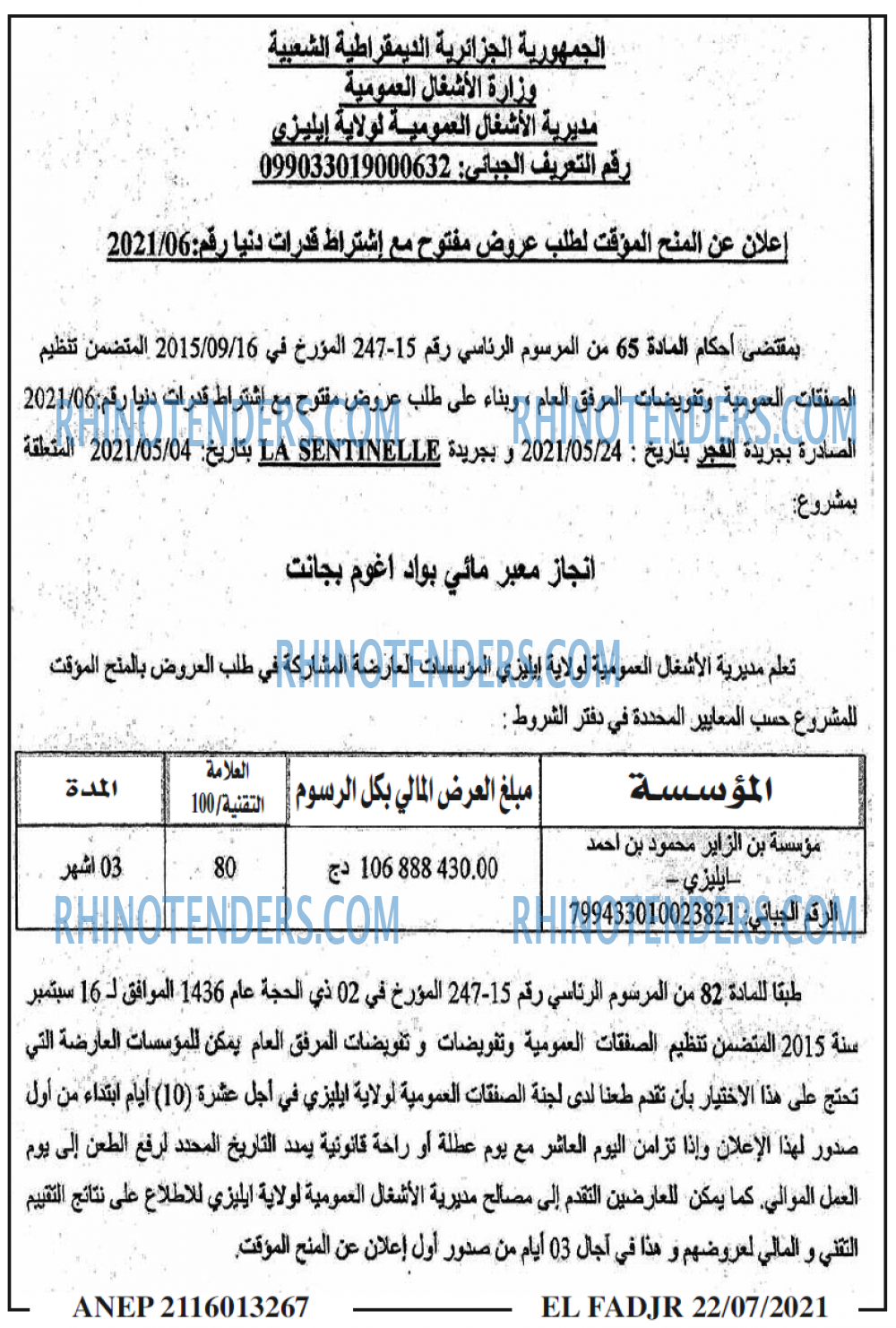 الفجر