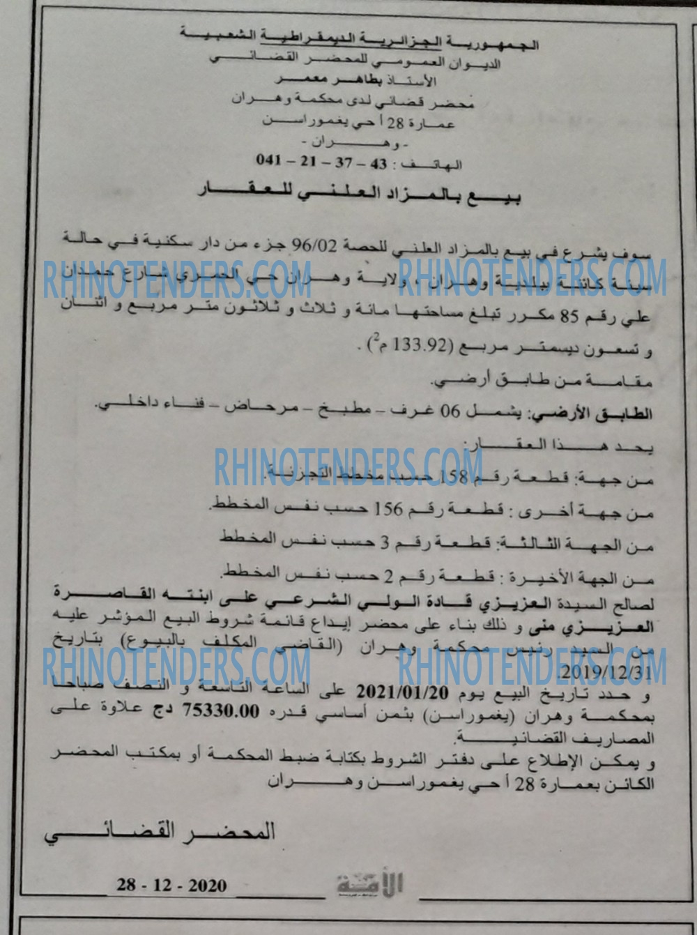 الأمة