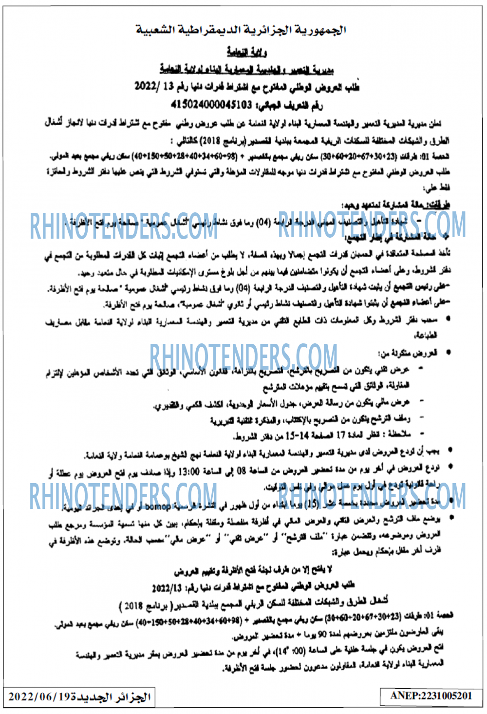 الجزائر الجديدة